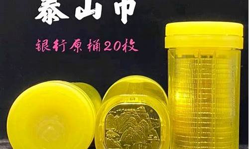 泰山币大黑金价格_泰山币大黑金价格多少