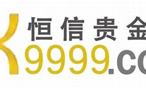 恒信贵金属行情软件_恒信贵金属金价在哪