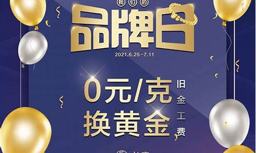 老庙黄金以旧换新规则2020_老庙金价以旧换新