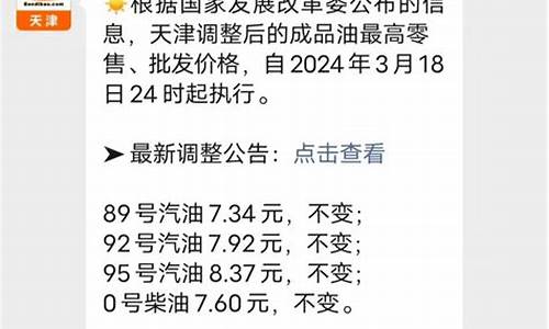 天津油价查询_天津油价5月调整