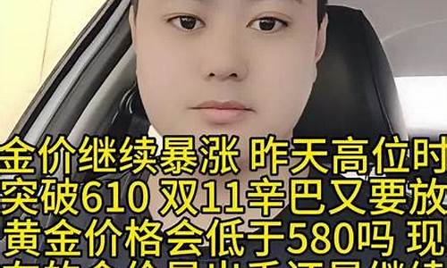 双十一金价会跌吗_双十一金价会涨吗