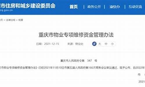 重庆大修基金价格_重庆大修基金收费标准2021涨价