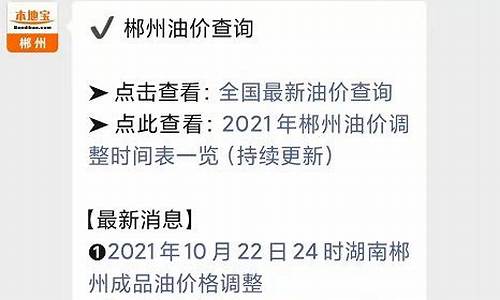 郴州今日油价95汽油_郴州地区油价查询