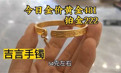 石家庄金价今天什么价格表_481金价石家庄